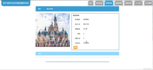 基于信息安全的無(wú)錫旅游服務(wù)系統(tǒng)設(shè)計(jì)與實(shí)現(xiàn)